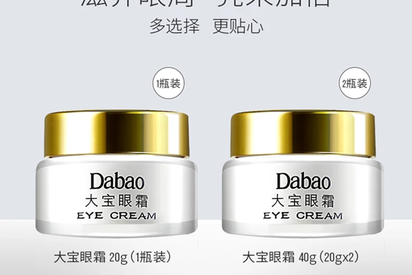 大宝三款眼霜哪款更好用？3大产品性价比解析