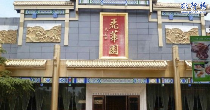 　　导语：武汉是一个美食之都有很多各式各样的美味佳肴和特色小吃。其中比较知名的餐饮名店有湖锦酒楼、艳阳天酒店几乎无人不知那么除了这些还有哪些酒楼呢?今天排行榜123网小编为大家盘点了武汉十大名店酒楼排名，一起来看看你去过几家。  　　武汉十大名店酒楼排名  　　1.武汉人家酒店  　　2.湖锦酒楼  　　3.艳阳天酒店  　　4.亢龙太子酒轩  　　5.醉江月酒楼  　　6.三五醇酒店  　　7.小蓝鲸  　　8.丽华园酒店  　　9.谢先生餐厅  　　10.福盛酒店  　　十、福盛酒店  　　福盛酒店属于武汉福盛美食康乐管理有限公司旗下的餐饮品牌，主要以家常菜、川菜、湘菜、粤菜为主的特色菜为主目前在武汉有2家连锁店分别是滨江店和光谷店，酒店环境气派、宽敞成为婚庆宴会。朋友好友聚餐的理想场所。  　　九、谢先生餐厅  　　谢先生餐厅是武汉知名的中餐品牌，在武汉几乎无人不知成立于1994年在汉口循礼门开的第一家谢先生餐厅，做的是家常菜和一些特色的菜品味道很不错，以热情的服务赢得良好的口碑，招牌菜有中国台湾溜肉、椰香土豆饼、芝麻虾、琵琶乳鸽等。  　　八、丽华园酒店  　　丽华园酒店成立于1992年已经发展20多年的时间先后在武昌创办酒店另外在青山美食广场开设分店以及还创立了南干渠游园紫竹茶艺有限公司，公司旗下还有丽华园品尚豆捞坊位于汉阳龙阳店凭借实力挤进武汉餐饮名店之列。  　　七、小蓝鲸  　　小蓝鲸健康美食管理公司是武汉一家实力雄厚的特色餐饮名店，在武汉市有7家分店在全国有18家连锁店面曾获得全国十佳酒楼的荣誉称号，特色招牌菜有东坡蹄膀、乳香藕茸、水果玉米饼、三杯乌鸡、边锅腊羊肉、蔬菜圆子等  　　六、三五醇酒店  　　武汉三五酒店管理有限公司是一家优秀的餐饮名店在去昂开设有30家连锁店面曾获得风味名店等荣誉，在武汉十大名店酒楼排名第六，主要特色招牌菜有三五荤素拼盘、圆笼三蒸、铜锅仙菌汤、咸黄味果卷等。  　　五、醉江月酒楼  　　醉江月酒楼属于武汉市醉江月饮食服务有限公司旗下的餐饮品牌店面，公司成立于1997年在武汉有多家分店，曾获得湖北餐饮名店和武汉人最喜爱的餐饮名店等荣誉称号，酒楼有很多特色招牌菜大家在武汉可以去品尝一下。  　　四、亢龙太子酒轩  　　亢龙太子酒轩是武汉家喻户晓的大型名牌酒店，总店位于汉口沿江大道226号酒店装修高端大气，环境优美。酒店请来了上海、广州、重庆等地方的名厨推出一些特色菜品如太子片皮鸭、肥牛锅仔、脆皮乳鸽、锡纸包鹌鹑、蛋黄炒虾等招牌菜吸引了很多客户的青睐。  　　三、艳阳天酒店  　　艳阳天酒店创立于1995年属于武汉艳阳天商贸发展有限公司旗下的一家餐饮连锁酒店，在武汉市有9家店面不断的创新推出很多特色菜肴武昌鱼、洪山菜苔等曾获得十大鄂菜名店荣誉称号在武汉十大名店酒楼排名第三名成为全国绿色餐饮企业。  　　二、湖锦酒楼  　　湖锦龙腾酒楼成立于1994年是一家湖北菜系的中餐厅在武汉有很多营业店面，酒楼环境优美规模庞大成为平时朋友聚会和结婚宴请的好地方，以美味的菜品和个性化的服务赢得无数宾客的赞誉。特色招牌菜有椒盐蒜香骨、葱烧武昌鱼、白灼香螺、锦绣刺身拼等。  　　一、武汉人家酒店  　　武汉人家酒店是一家有特色的中餐厅，地址位于丁字桥路35号酒店环境优美，聘请了很多知名的大厨推出了很多特色的美味佳肴其中包括银丝扇贝王、砂钵野笋焖土猪肉、一品海鲜沙锅、胖哥紫苏鱼等招牌菜味道非常不错。  　　结语：以上就是排行榜123网小编为大家盘点的武汉十大名店酒楼排名，这些餐饮名店在武汉已经发展很多年凭借美味特色菜品和优质的服务赢得了广大市民的好评和赞誉。