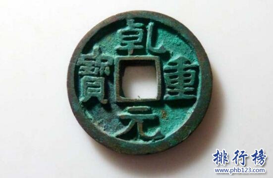 【乾元重宝】乾元重宝图片及价格,乾元重宝价格表排行榜