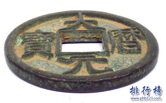 【大历元宝】大历元宝图片及价格