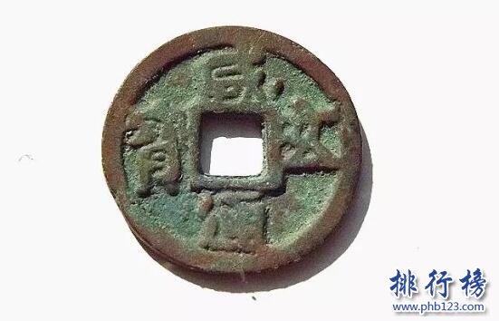 【咸通玄宝】咸通玄宝价格图片