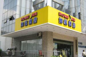 2017中国经济型连锁酒店品牌30强排行榜：如家、汉庭、7天前三