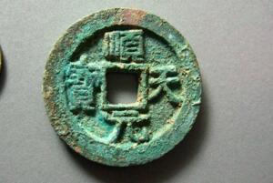 顺天元宝图片价格,顺天元宝价格表(与得壹相仿)