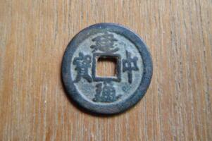 建中通宝多少钱,建中通宝价格表(好品难求)