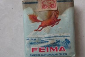 飞马牌香烟1960年价格,上海飞马香烟价格排行榜(1种)