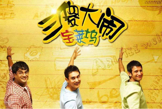 人生十大必看喜剧电影排名 高分喜剧片，让你笑中带泪