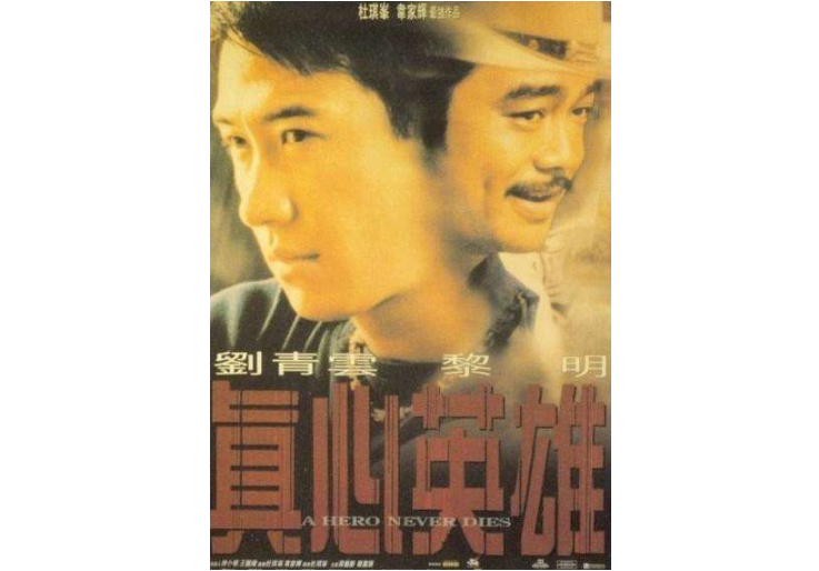 杜琪峰十大电影 审死官位列第一，毒战第八