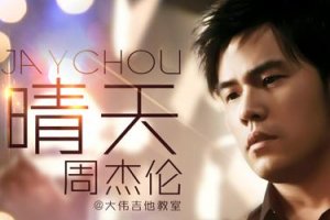 网易云最火的歌-2018网易云音乐评论最多的歌，周杰伦上榜多首