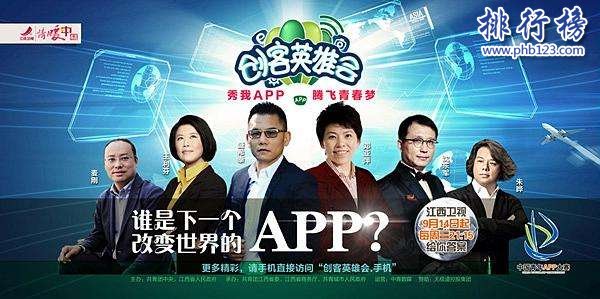 2017年11月29日综艺节目收视率排行榜:创客英雄会收视率排名第八