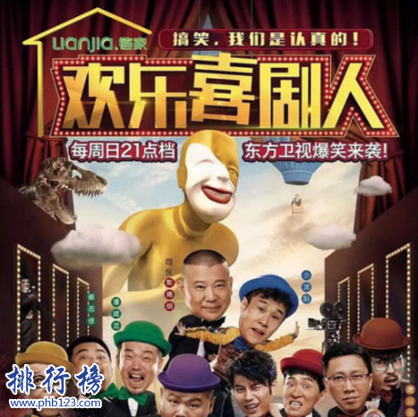 中国十大综艺真人秀