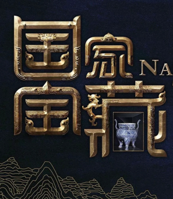 9.0分以上的综艺节目排行榜