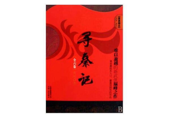 十本穿越神作,不可错过的十大质量好的小说推荐