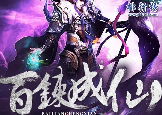 修仙小说排行榜前十名