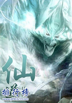 修真小说排行榜完本