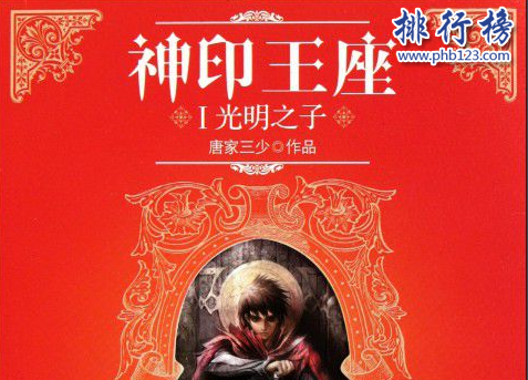 玄幻小说排行榜完本50