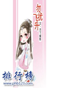 2018言情小说十大排行榜，好看的言情小说推荐