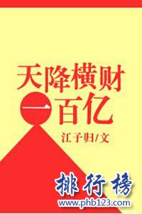 2018言情小说十大排行榜，好看的言情小说推荐