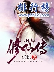 起点网经典小说前十名：斗罗大陆第一！