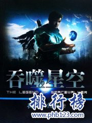 起点网经典小说前十名：斗罗大陆第一！