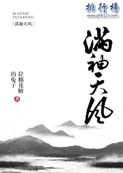 2018年晋江古代言情小说前十名，书荒必看（已完结）