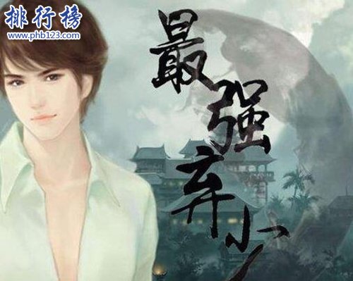 十大经典都市小说排行榜，第二看过无数次