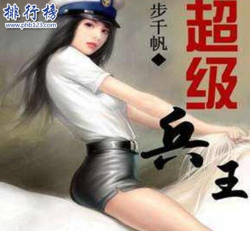 十大经典都市小说排行榜，第二看过无数次