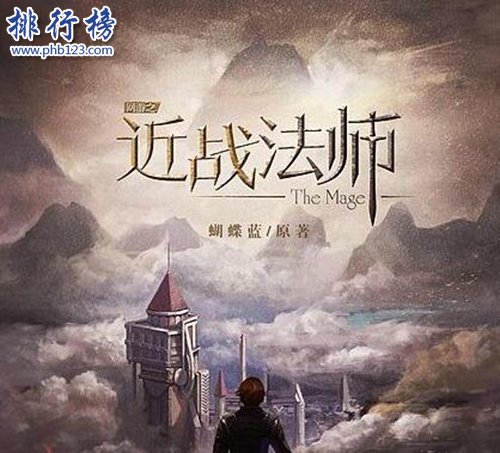 十大经典好看的网游小说，天谴修罗最末，全职高手第一！