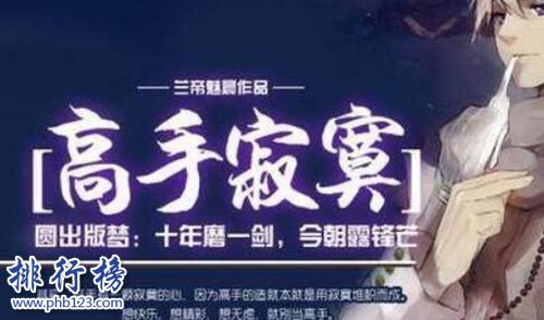 十大经典好看的网游小说，天谴修罗最末，全职高手第一！