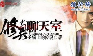 十大经典都市小说排行榜，第二看过无数次