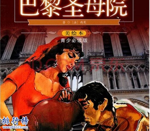 世界四大名著排名：世界四大名著书名