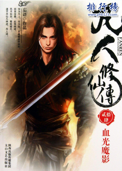 十大最受欢迎完结小说排行榜