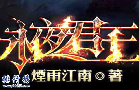 十大异界大陆小说排行榜