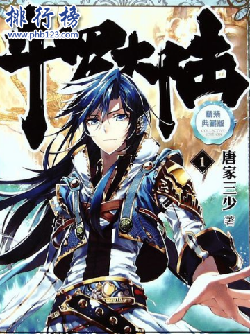 十大神级玄幻小说