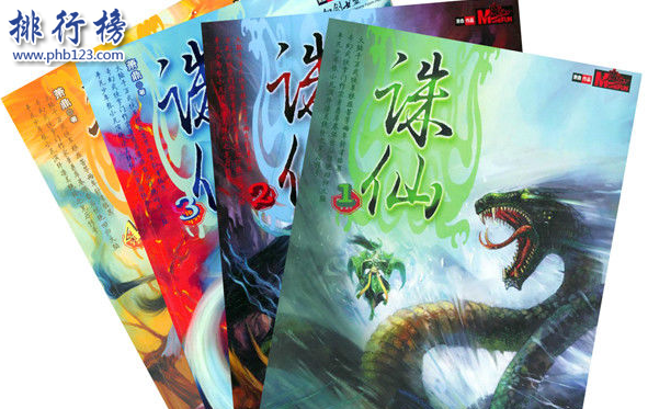 十大神级玄幻小说