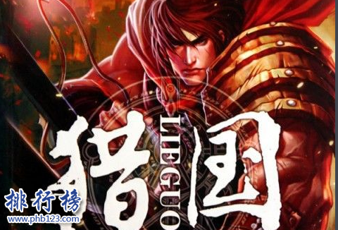 十大热血王朝争霸类小说