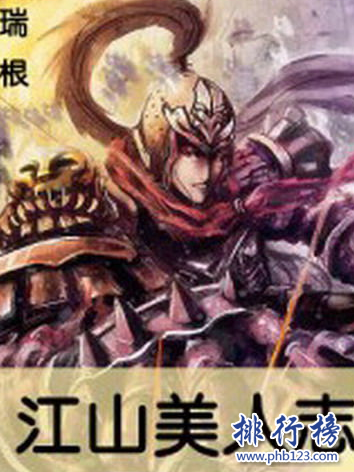 十大热血王朝争霸类小说