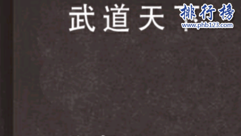 十大热血王朝争霸类小说