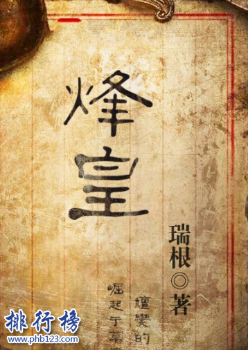 十大热血王朝争霸类小说