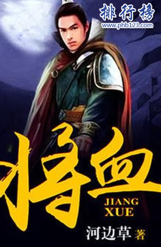 争霸类小说完本排行榜