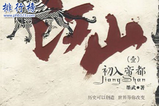 争霸类小说完本排行榜