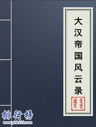 争霸类小说完本排行榜