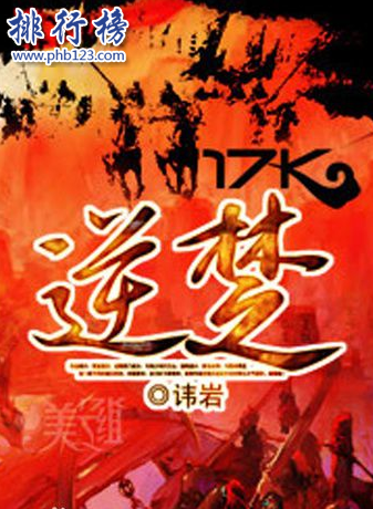 十大秦末历史争霸小说