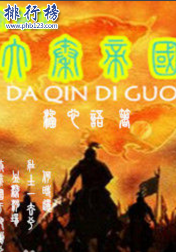 十大秦末历史争霸小说