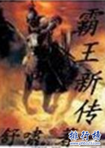 十大秦末历史争霸小说