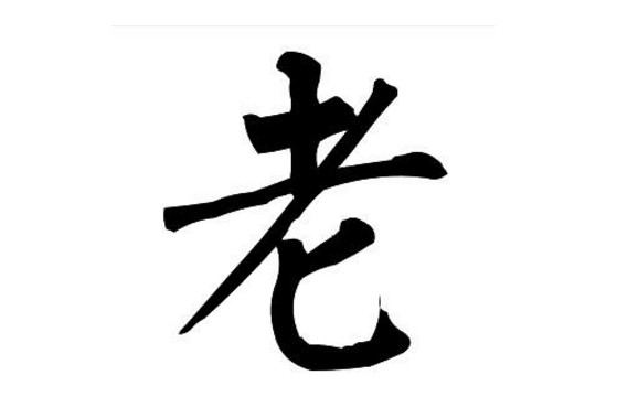 全国十大稀有姓氏 几乎绝迹的中国姓氏