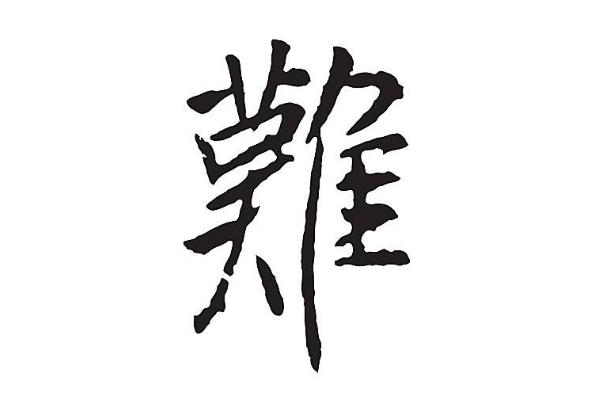 全国十大稀有姓氏 几乎绝迹的中国姓氏