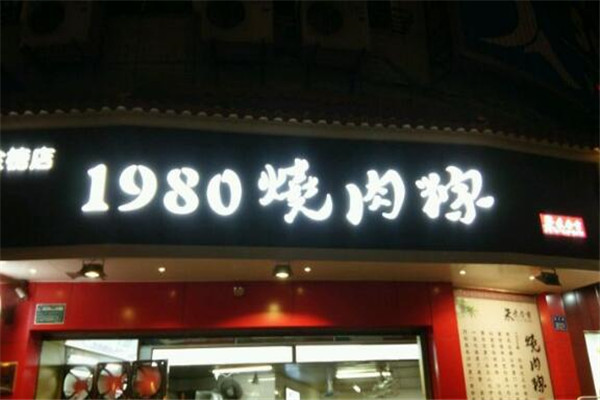 厦门十大百年老店 这几家你一定要去