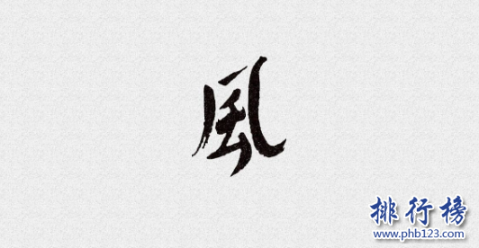 中国十大最稀有的姓氏：神/雪极其少见,风姓最古老