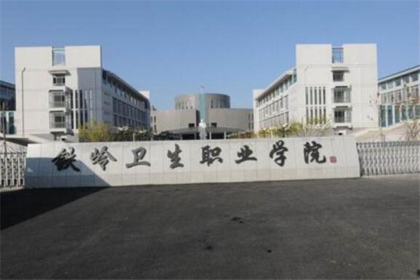 辽宁专科大学有哪些 2019辽宁所有专科大学排名及分数线