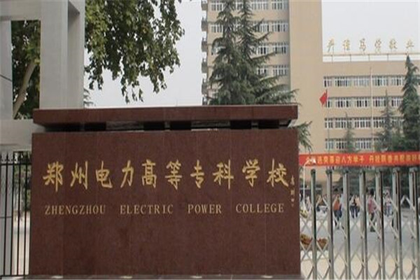 河南专科大学有哪些 2019河南所有专科大学排名及分数线